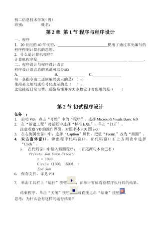 初中信息技术第二章学案第1节程序与程序设计，第2节初试程序设计