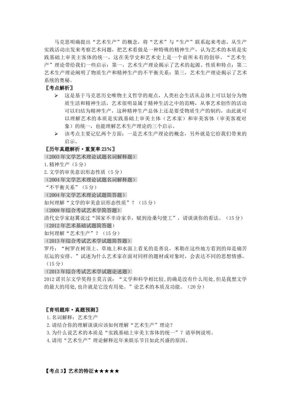 奚米专业课·艺术硕士考研·艺术理论常考点解析修订版_第3页