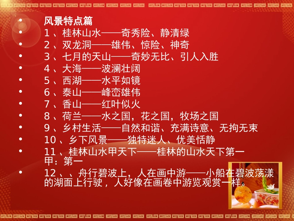 精华复习__四下语文_第1页