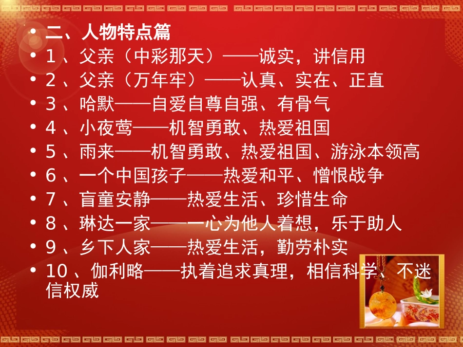 精华复习__四下语文_第2页