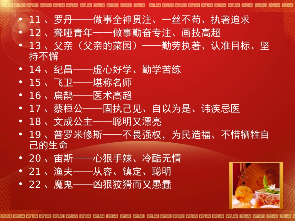 精华复习__四下语文_第3页