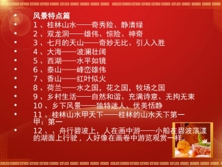 精华复习__四下语文