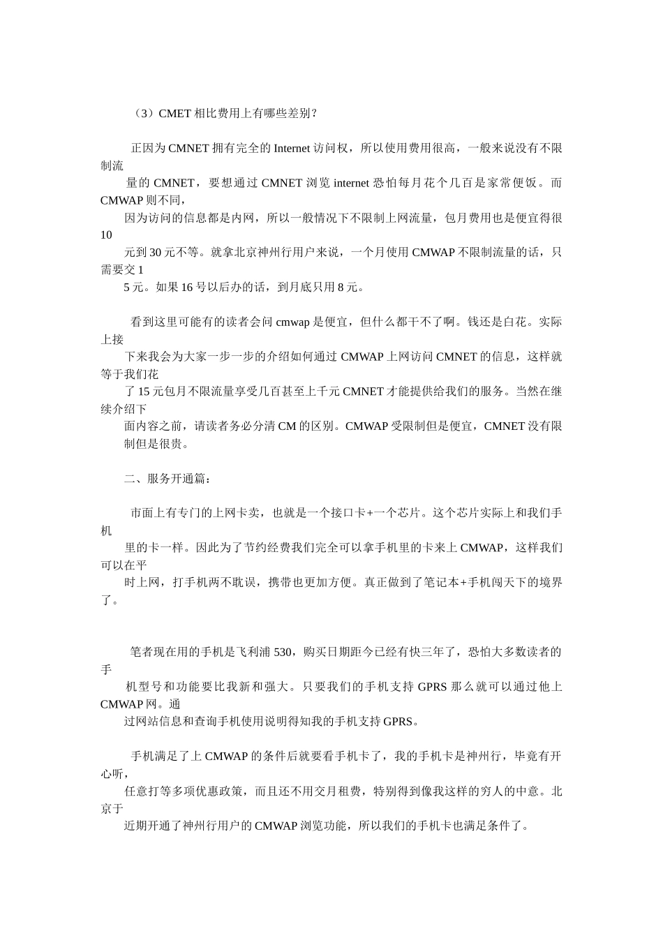 手机+笔记本(台式机)无线上网必备攻略_第3页
