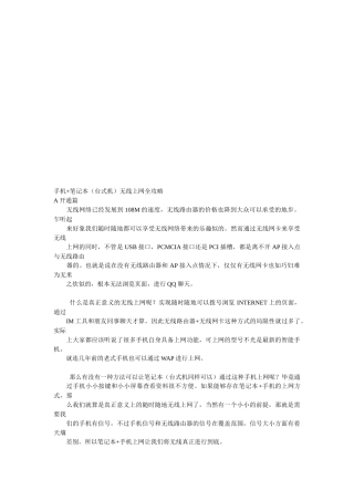 手机+笔记本(台式机)无线上网必备攻略