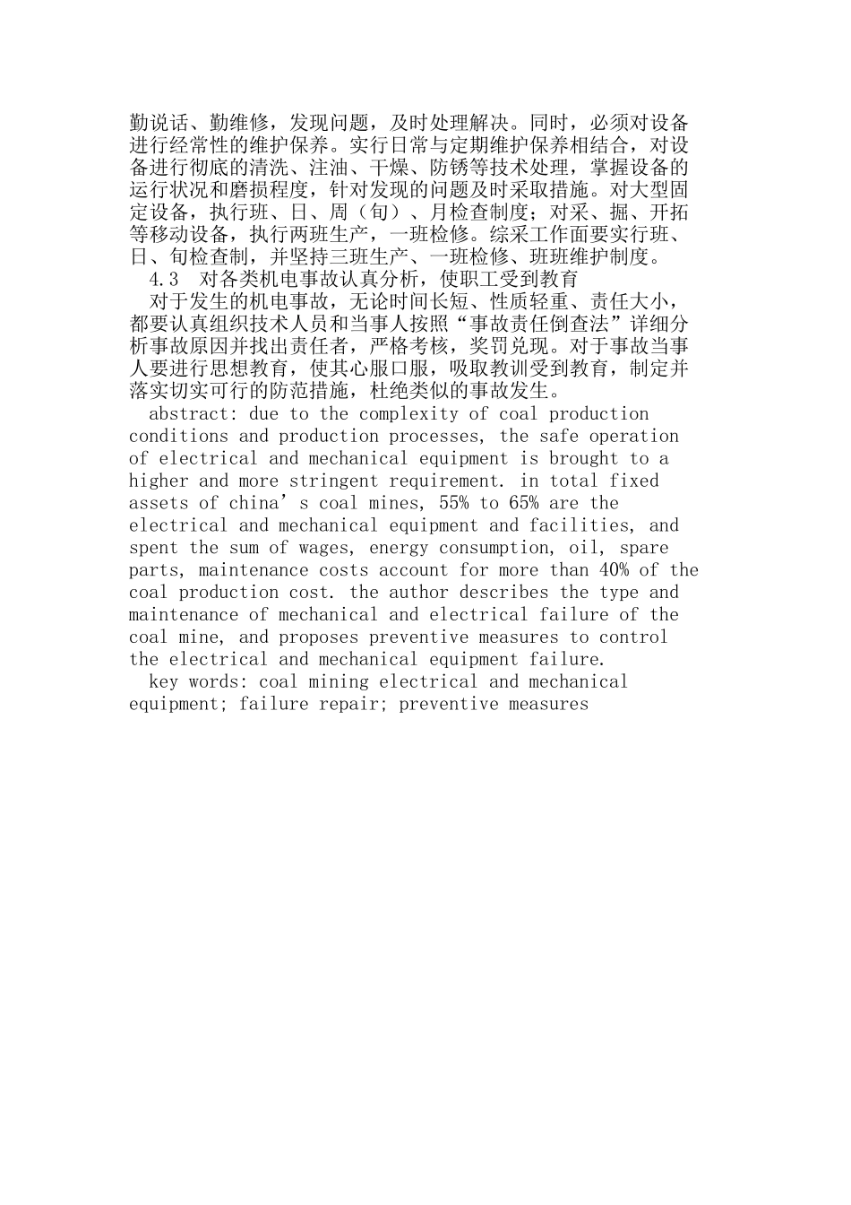 谈煤矿机电设备故障维修及预防措施_第3页