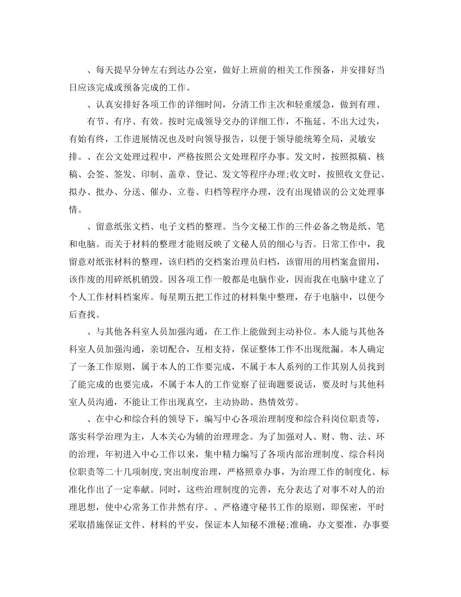 办公室工作参考总结年办公室秘书工作参考总结报告_第2页