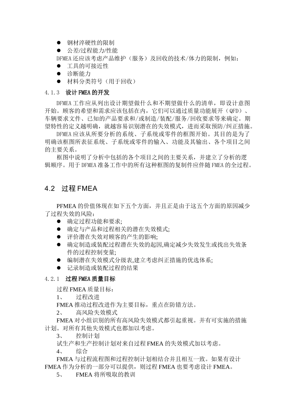 设计FMEA表格的应用_第2页