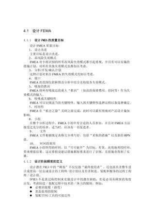 设计FMEA表格的应用