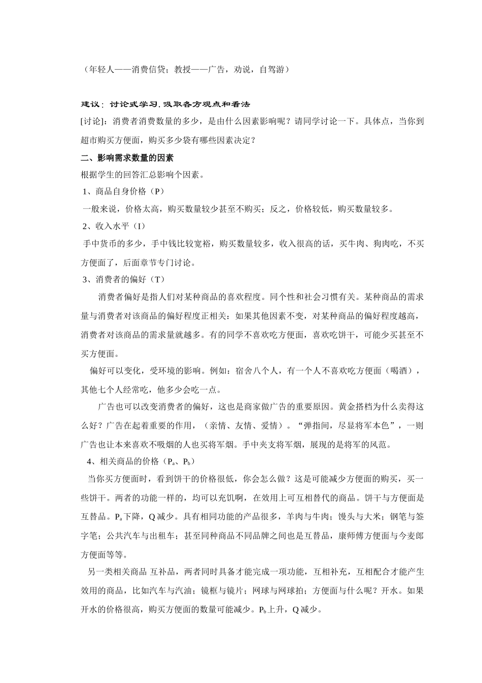 谈如何结合实际学习经济理论_第2页
