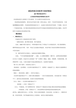 谈如何结合实际学习经济理论