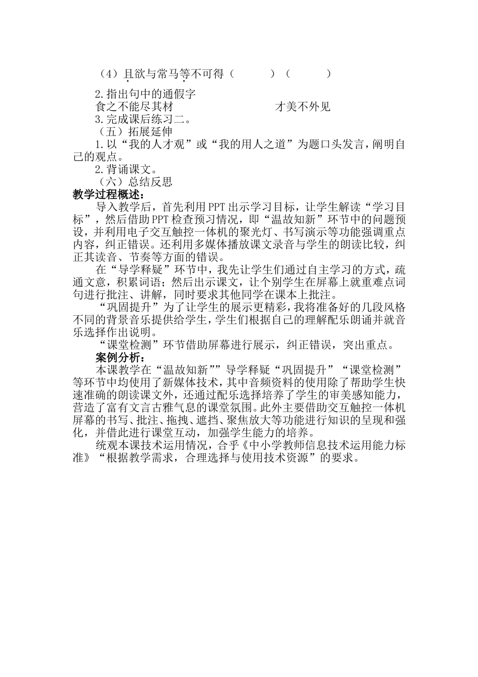 《马说》教学案例MicrosoftWord文档_第2页