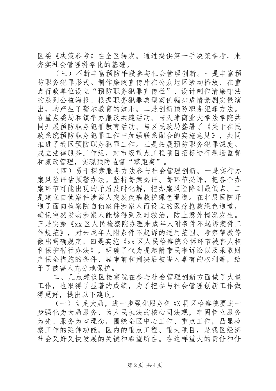 关于区检察院参与社会管理创新情况的调研报告_第2页