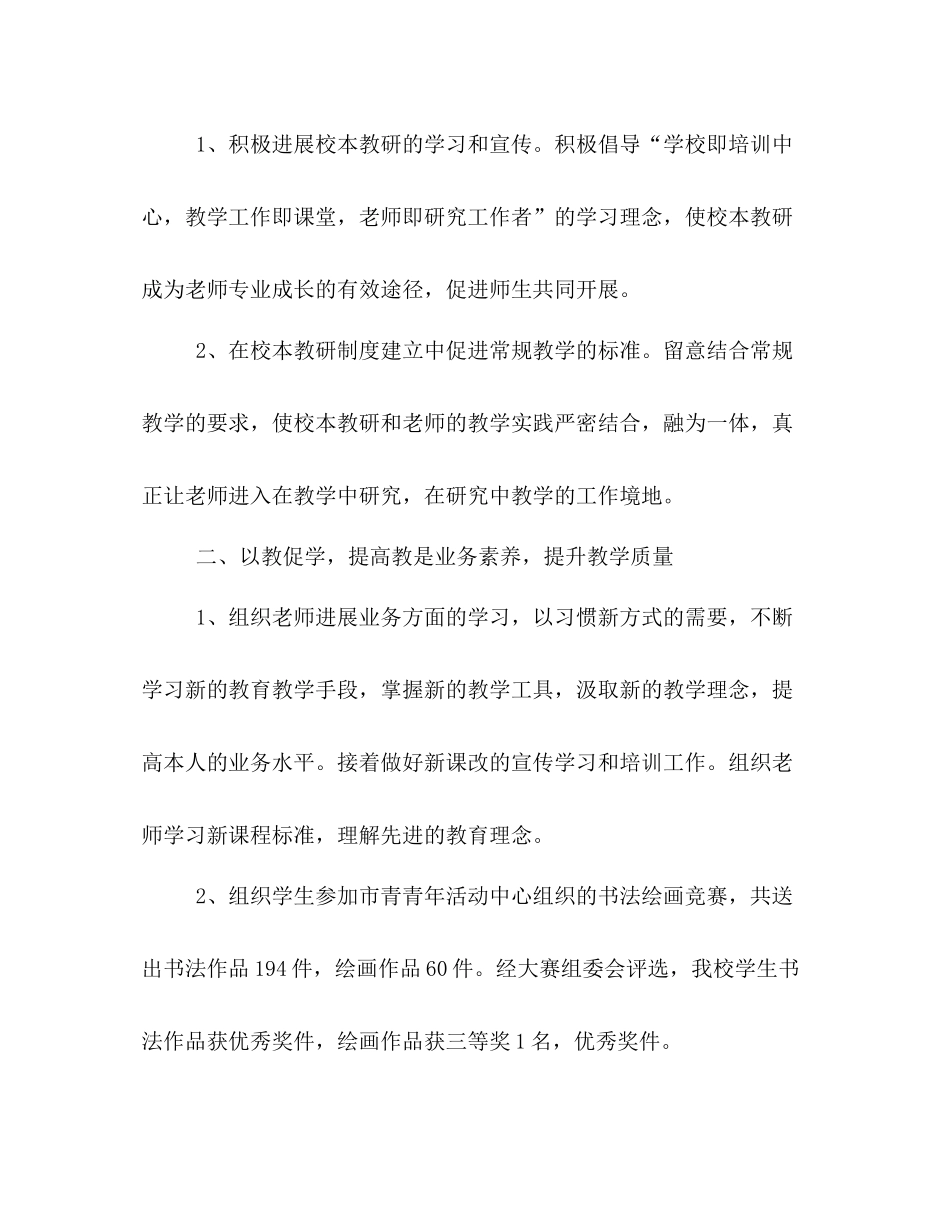小学教科室工作的自我参考总结（通用）_第2页