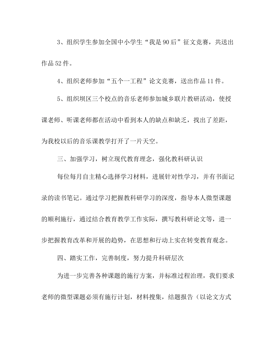 小学教科室工作的自我参考总结（通用）_第3页