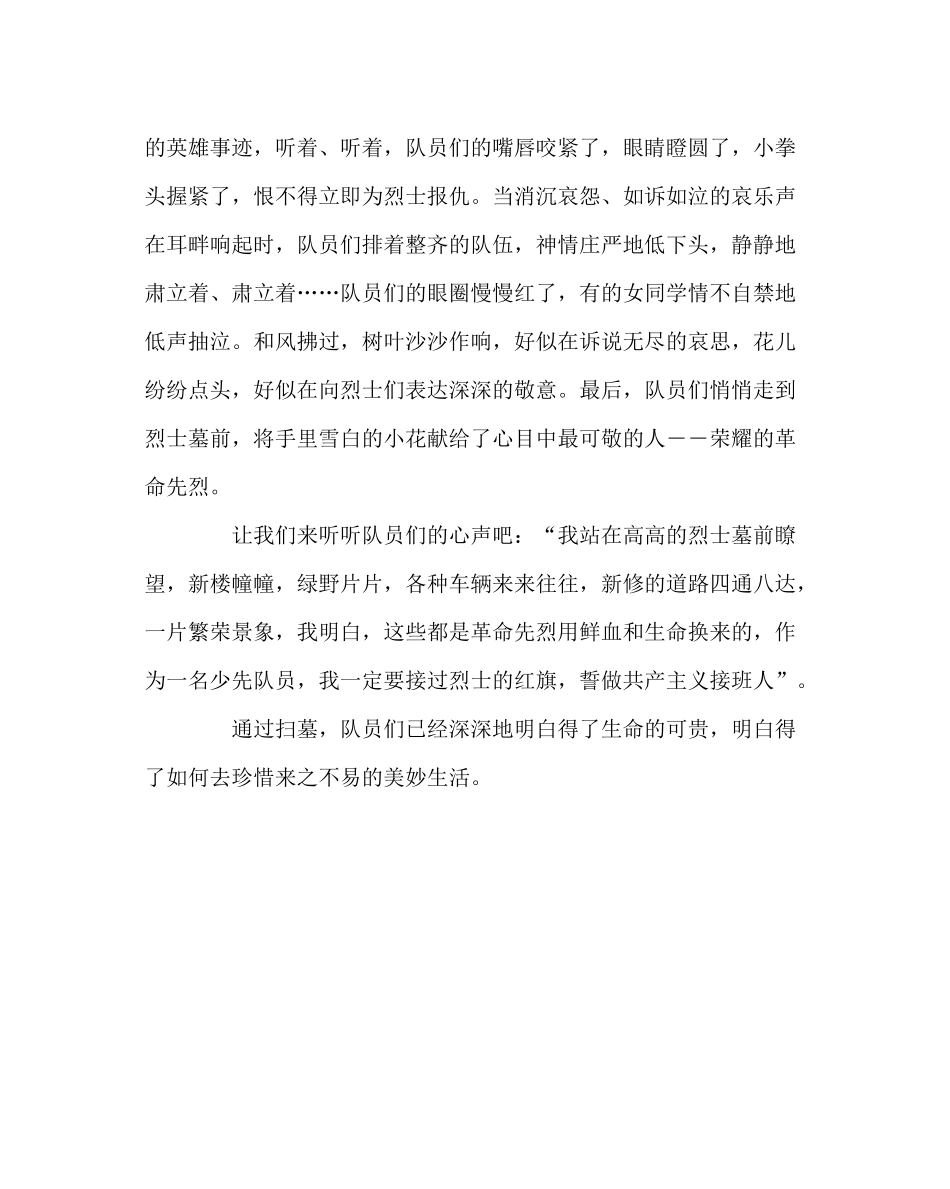 团委工作范文清明扫墓活动总结_第2页