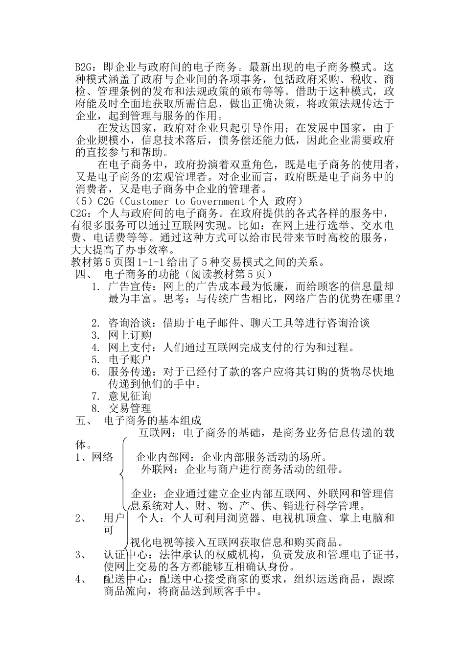 电子商务基础教案(DOC32页)_第3页