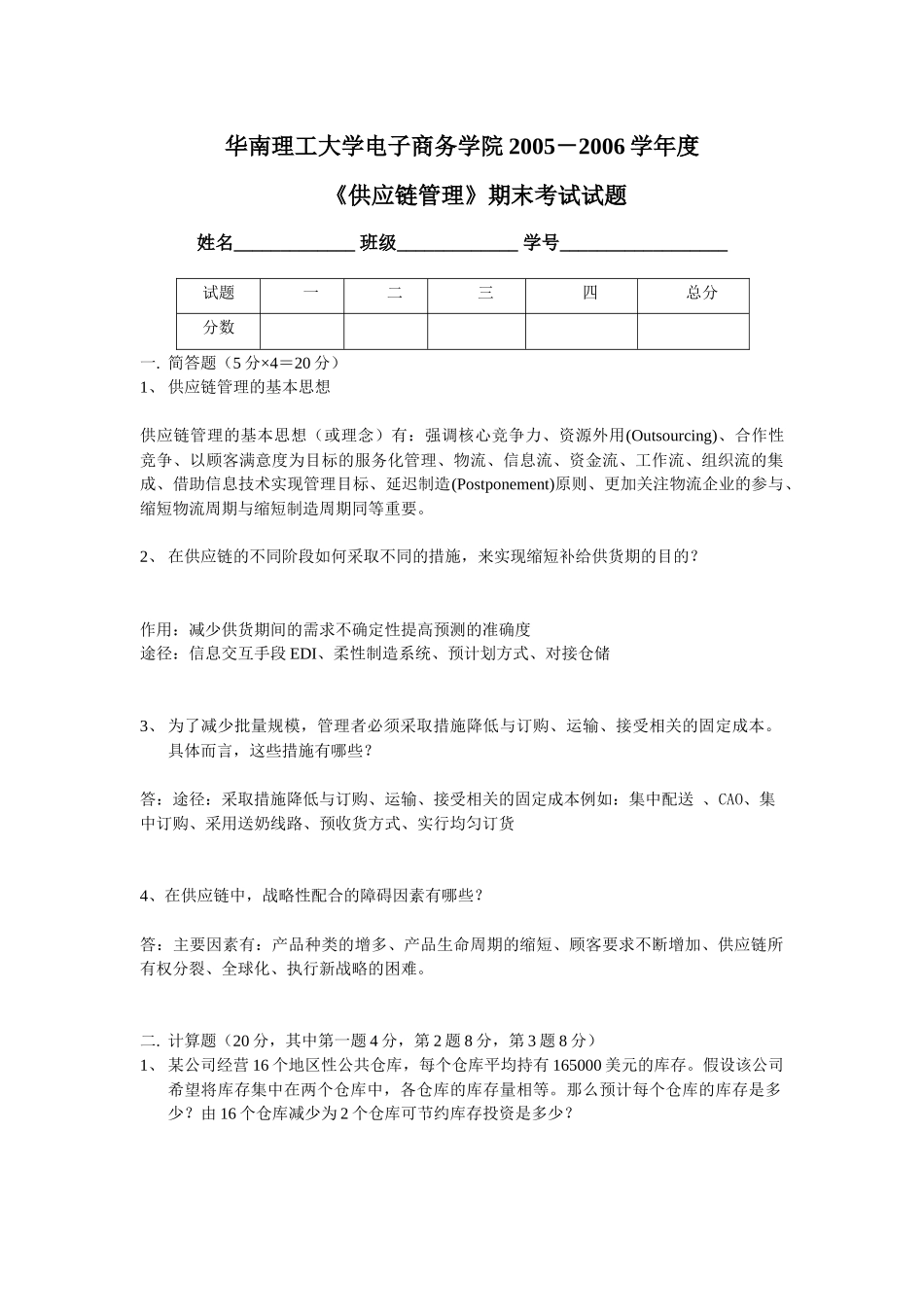 《供应链管理》期末考试试卷_第1页