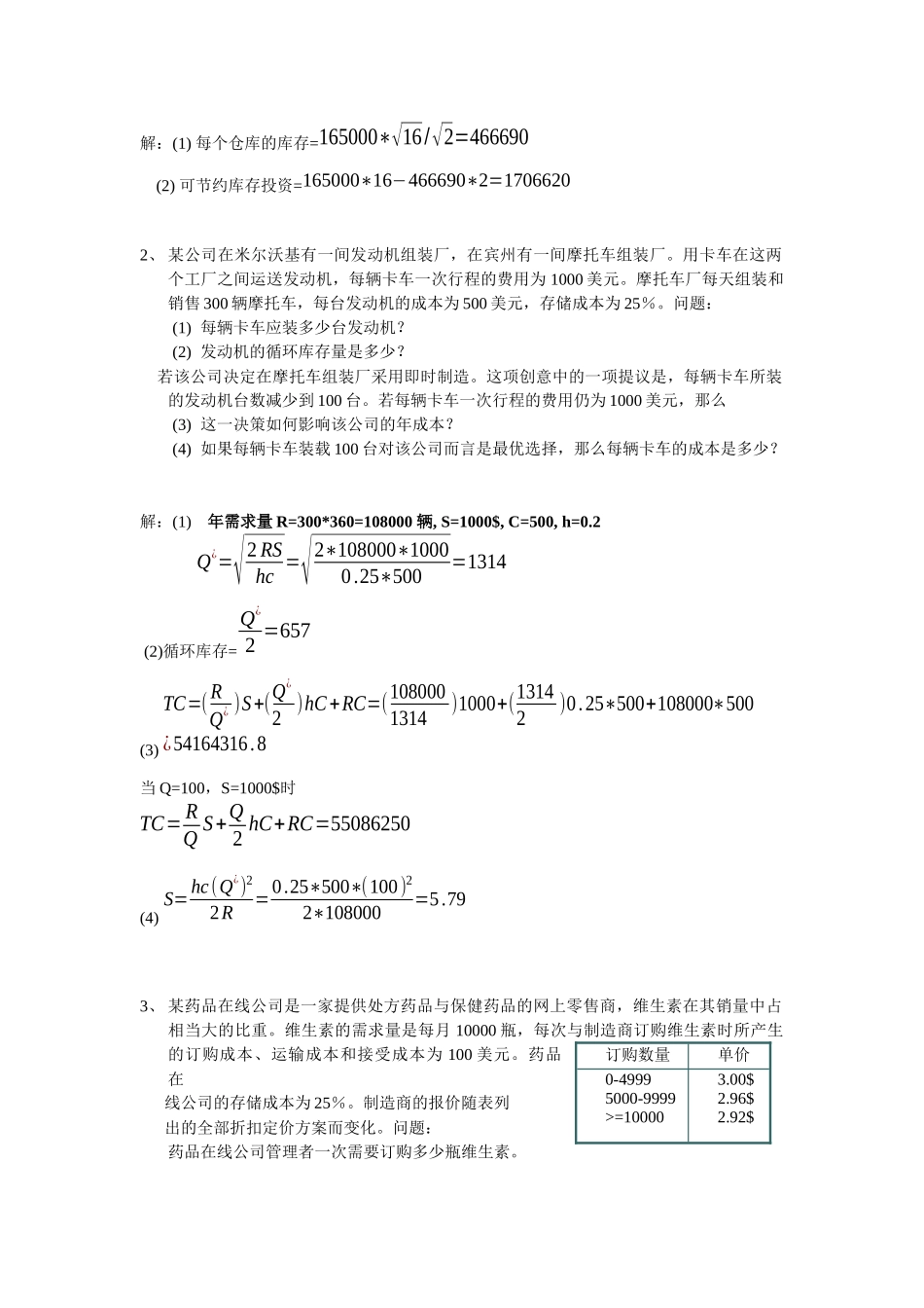 《供应链管理》期末考试试卷_第2页