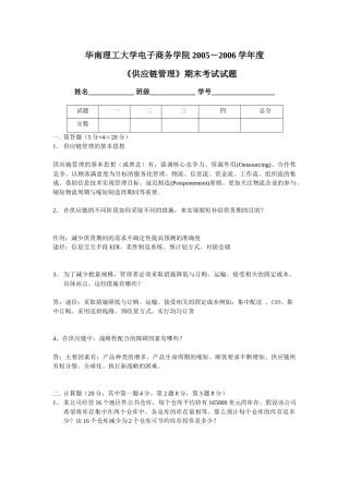 《供应链管理》期末考试试卷
