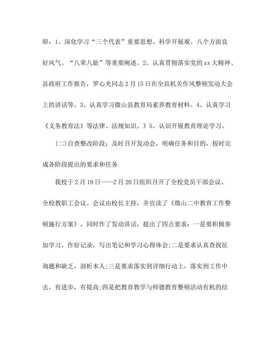 2021年教育工作整顿方案学习参考总结范文_第2页