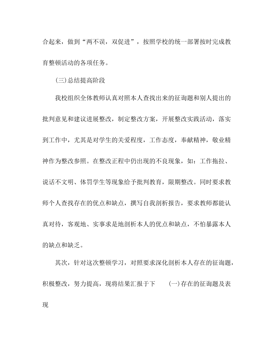 2021年教育工作整顿方案学习参考总结范文_第3页