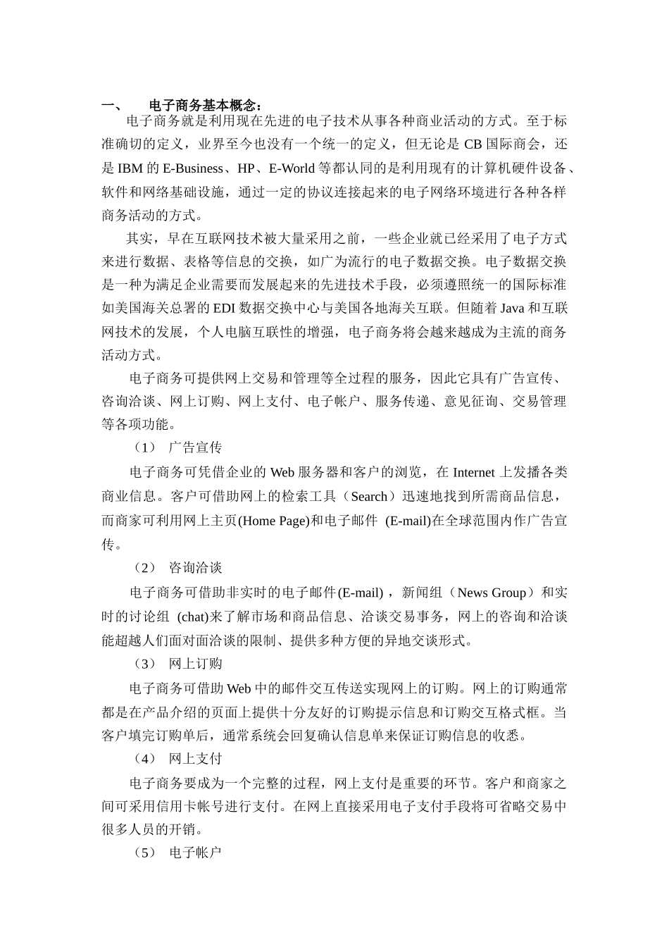 电子商务的基本概念_第2页