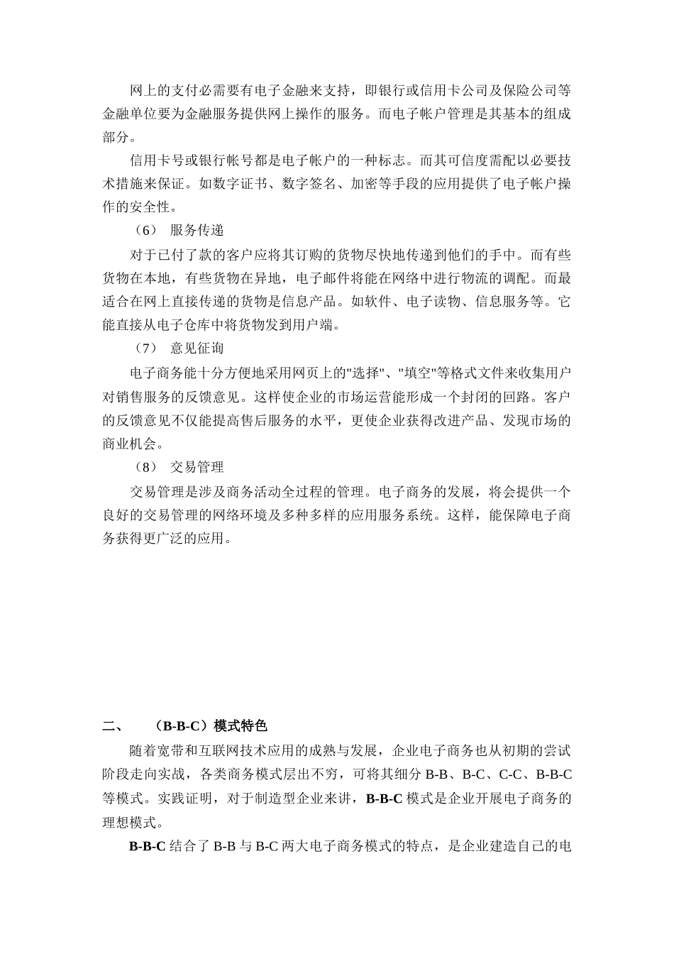 电子商务的基本概念_第3页