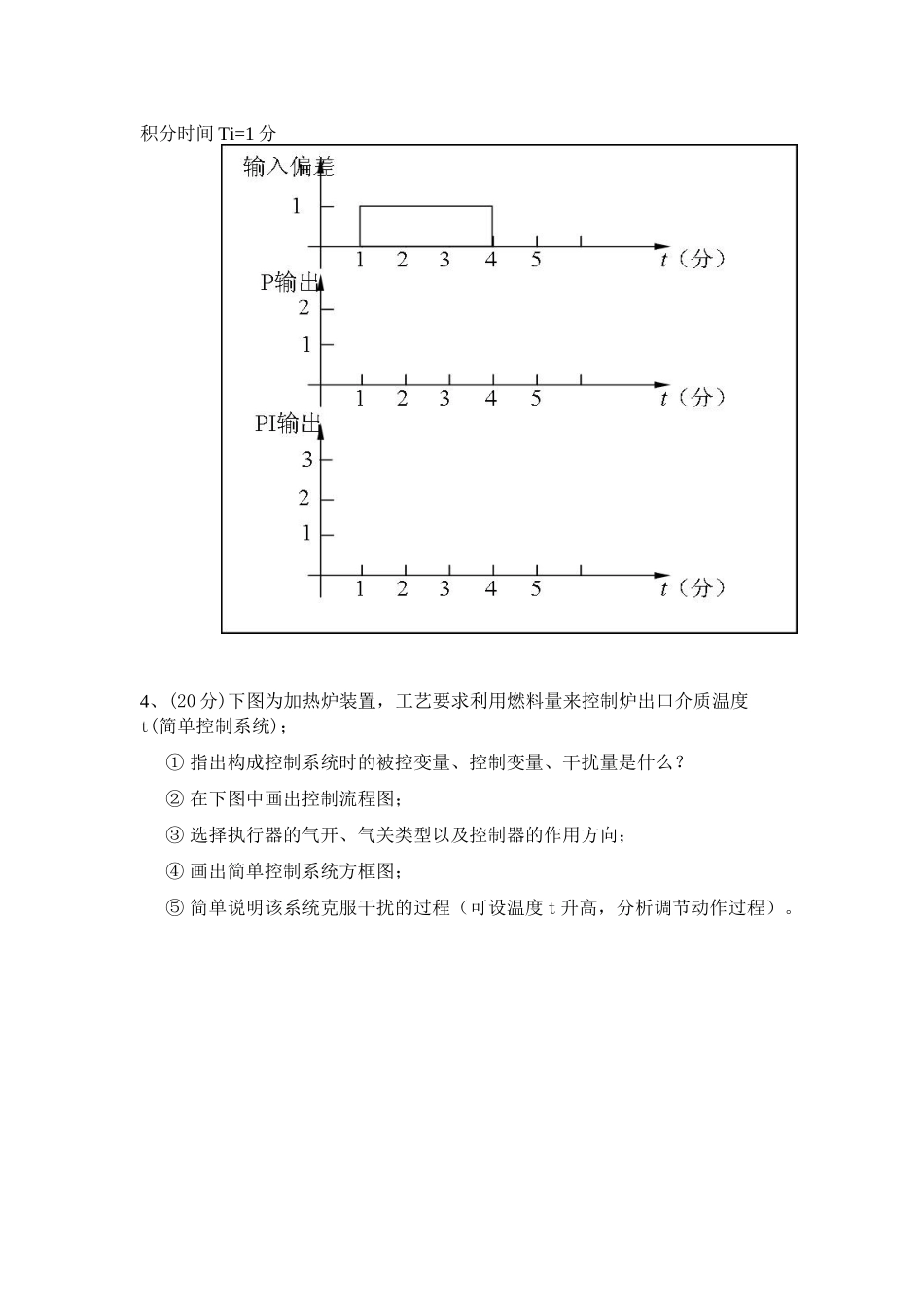 化工仪表与自动化复习试卷_第2页