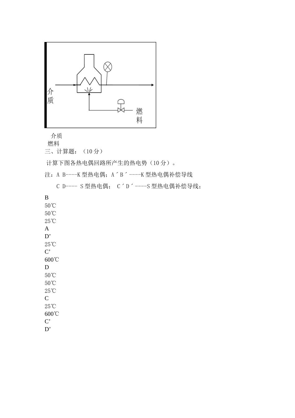 化工仪表与自动化复习试卷_第3页