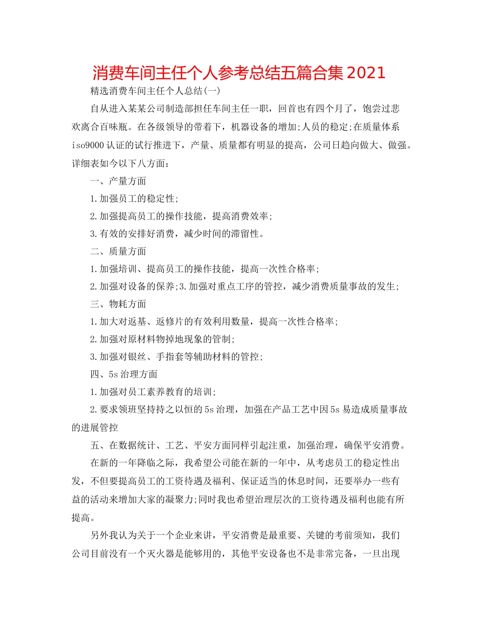 生产车间主任个人参考总结五篇合集_第1页