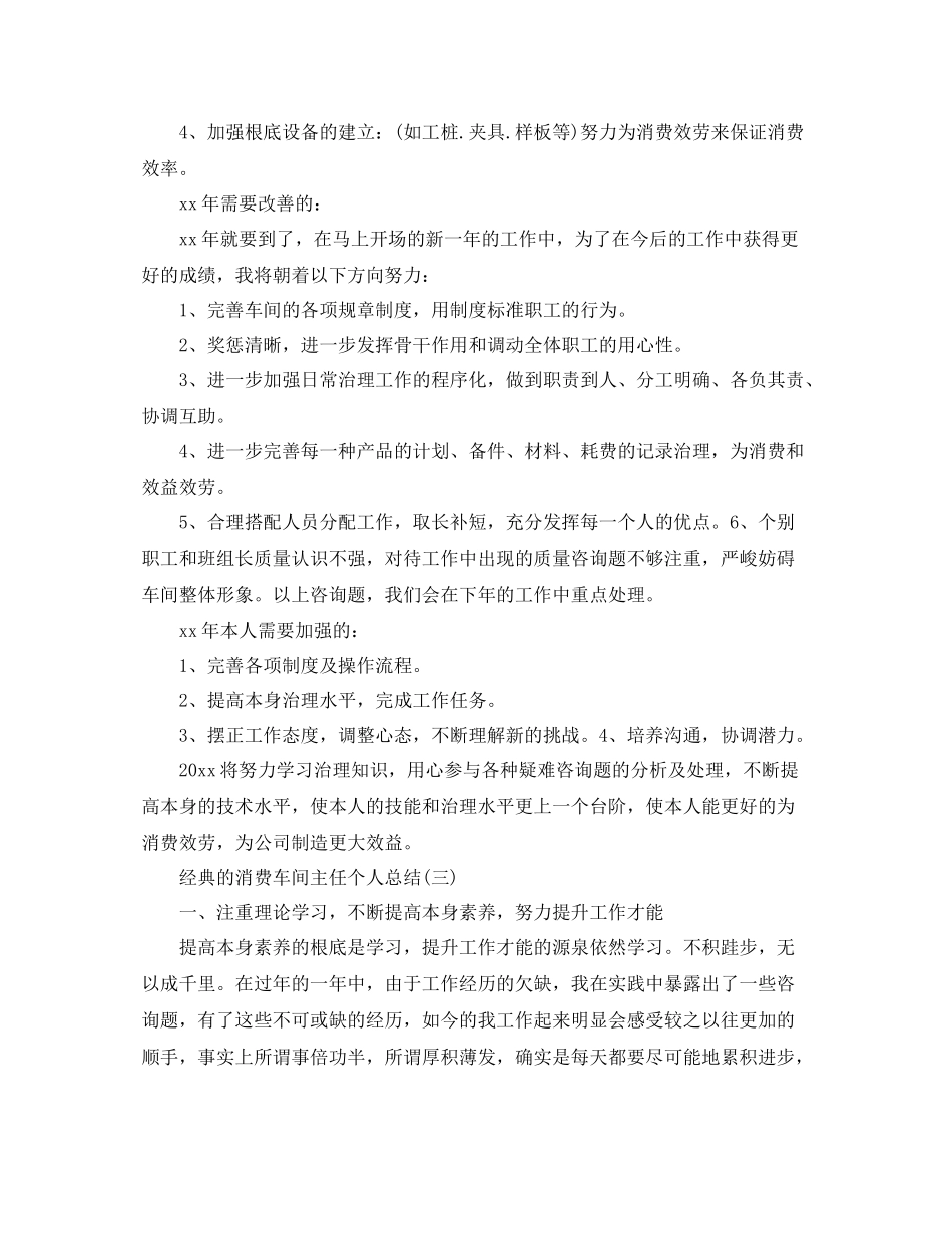 生产车间主任个人参考总结五篇合集_第3页