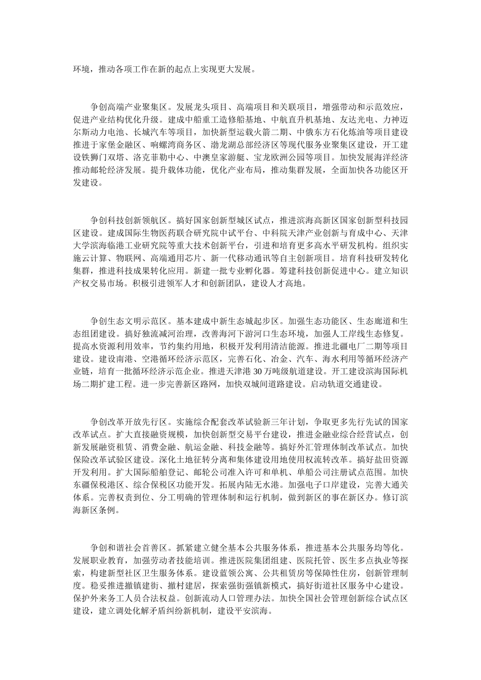 天津市委2011工作要点_第2页