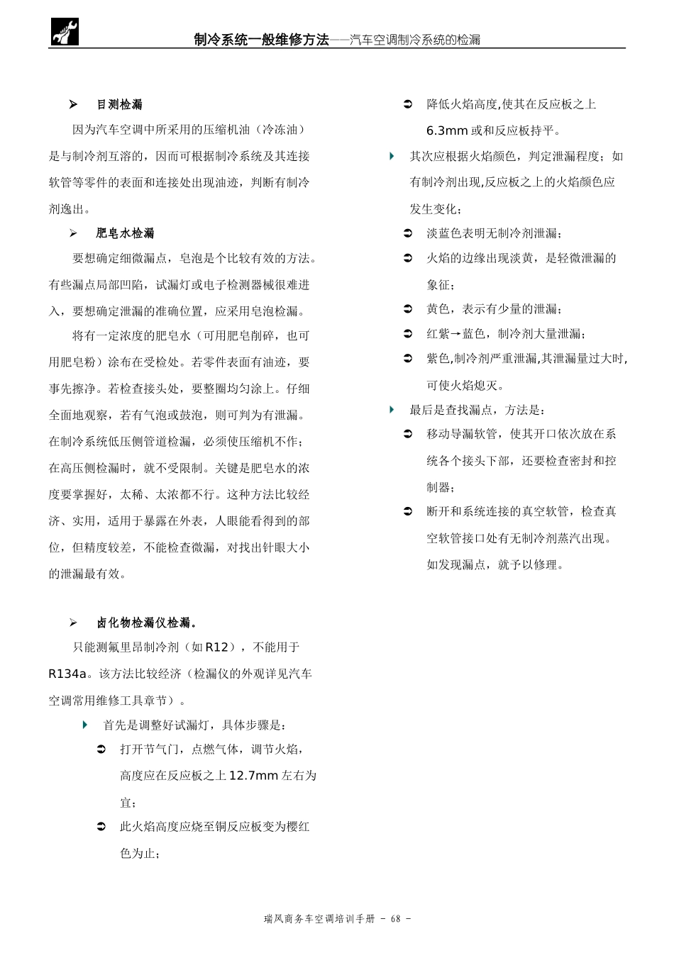 3汽车空调制冷系统的检漏_第2页