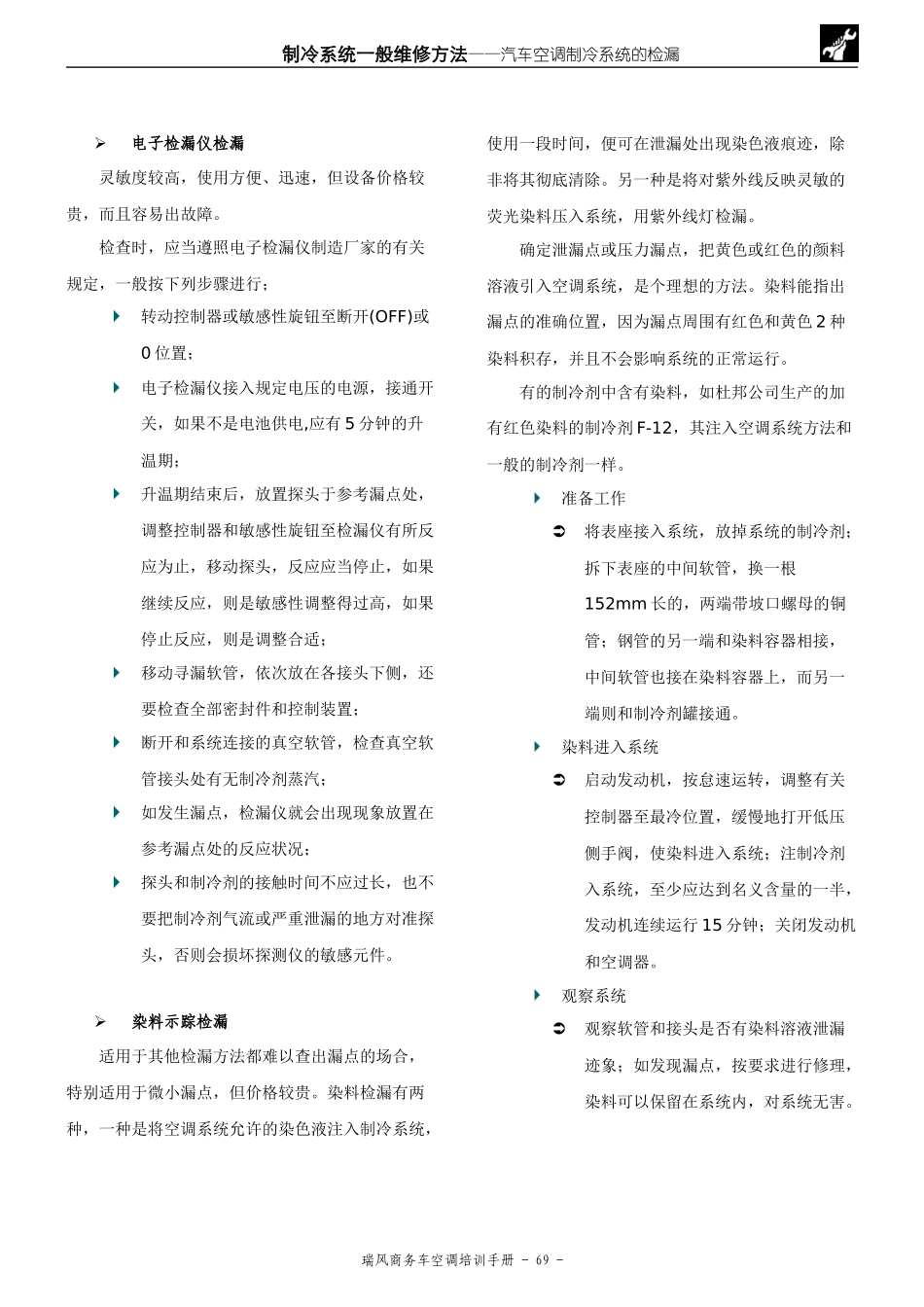 3汽车空调制冷系统的检漏_第3页