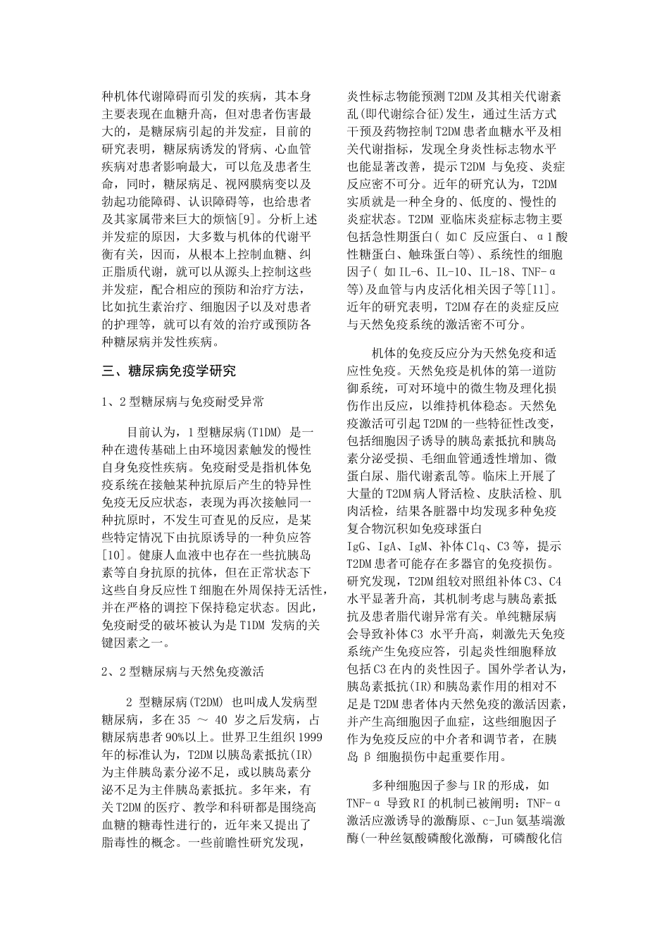 我国糖尿病及治疗药物的研究进展_第3页