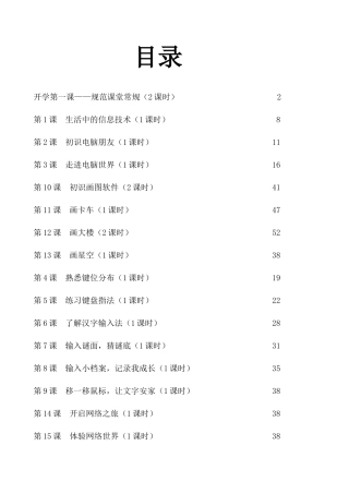 闽教版信息技术教案三上20171103改