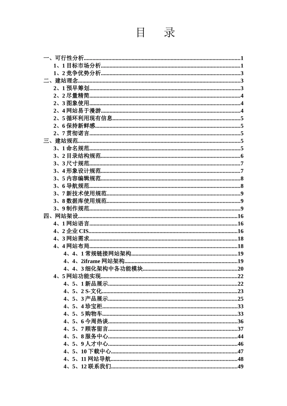 2C网站方案书_第2页