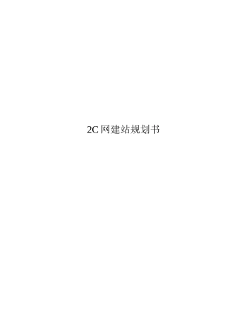 2C网站方案书