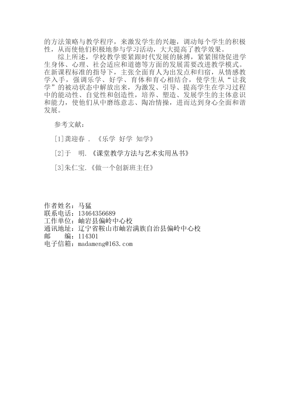 谈新课程标准下教学方式的创新_第3页