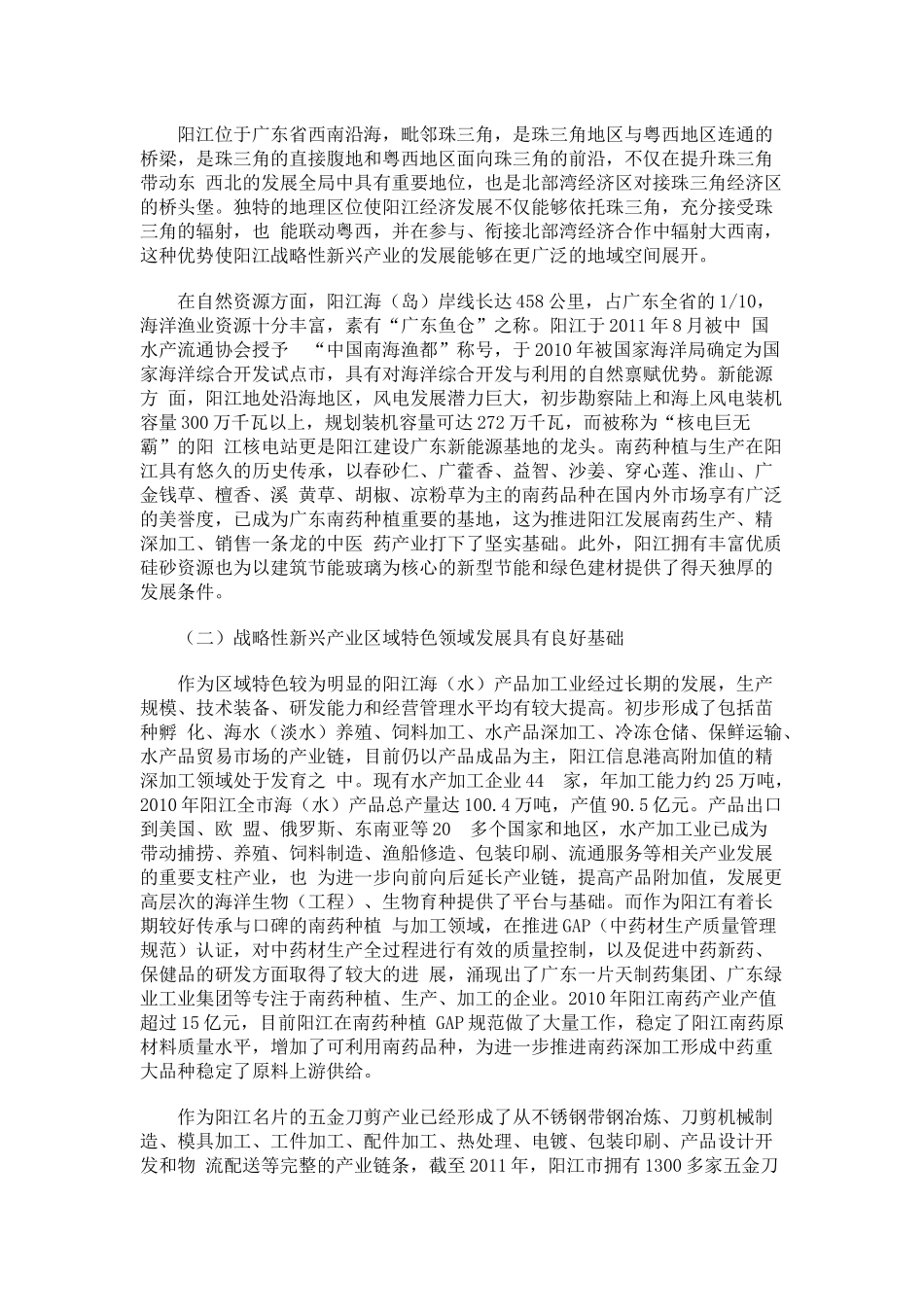 阳江市战略性新兴产业培育和发展规划(2013-2020)_第2页