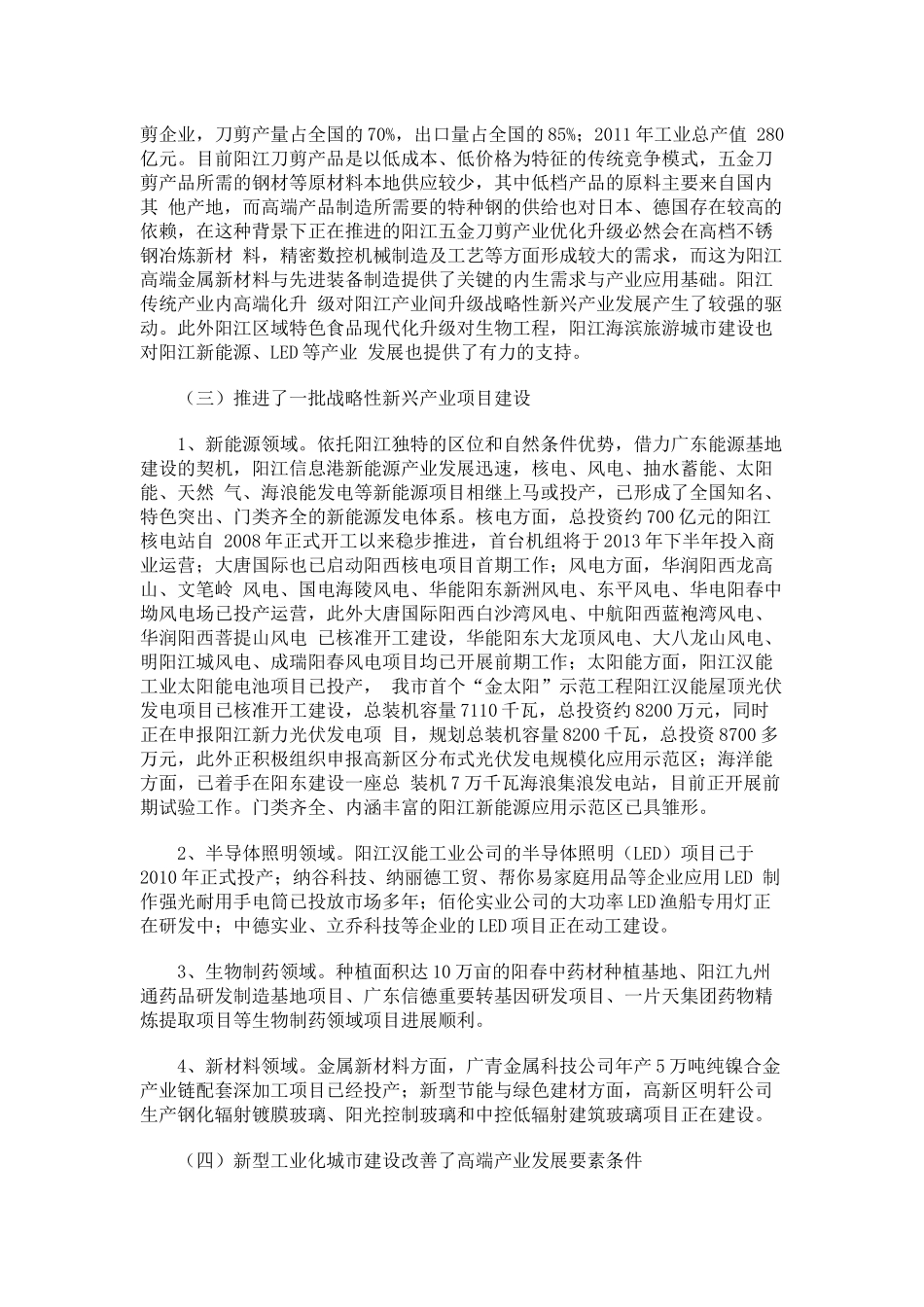 阳江市战略性新兴产业培育和发展规划(2013-2020)_第3页