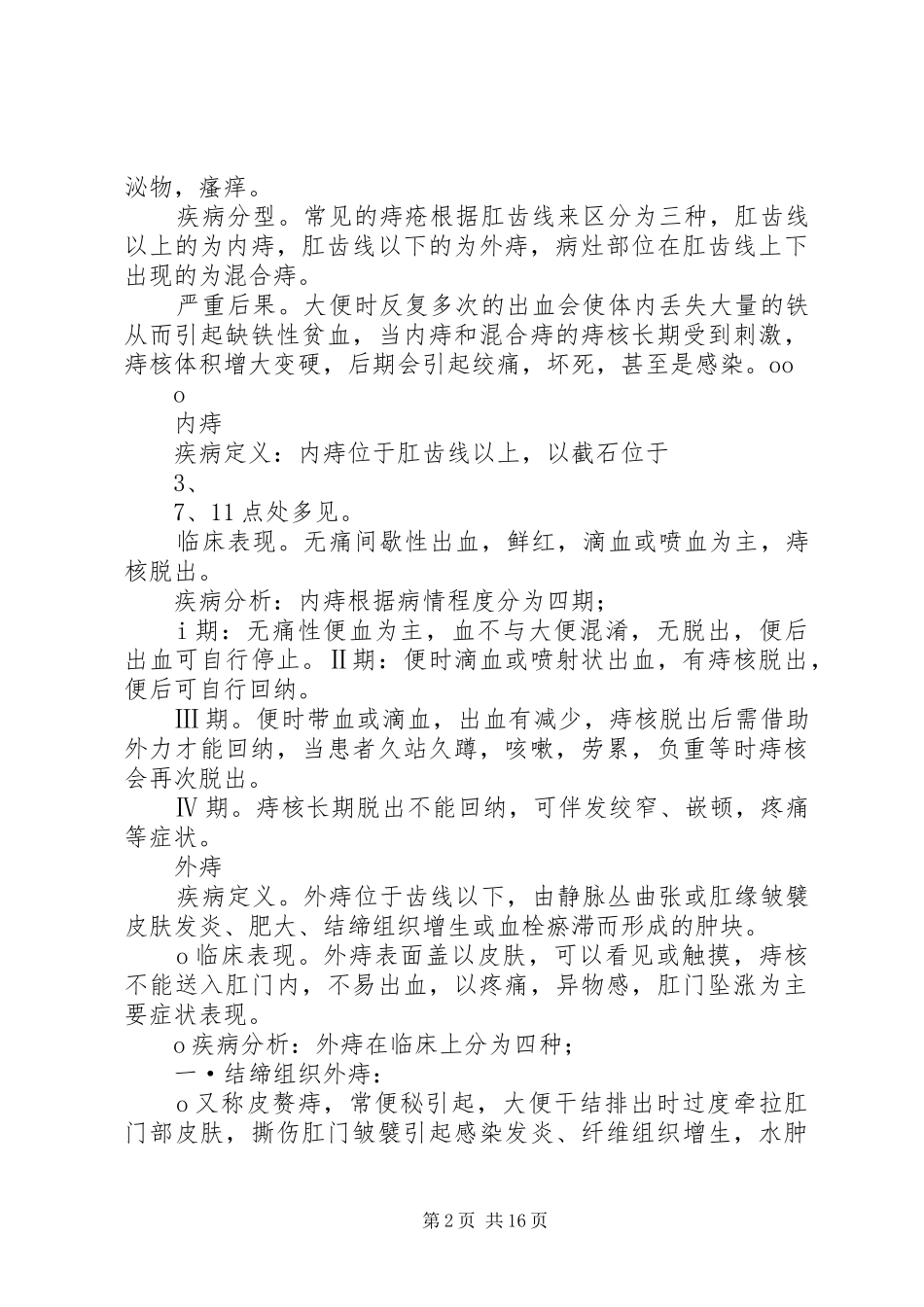 肛肠科自查报告_第2页