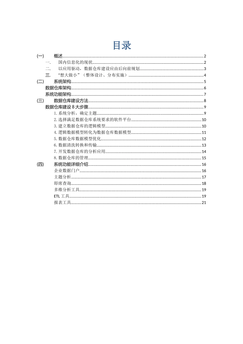 数据仓库解决方案v0_第2页
