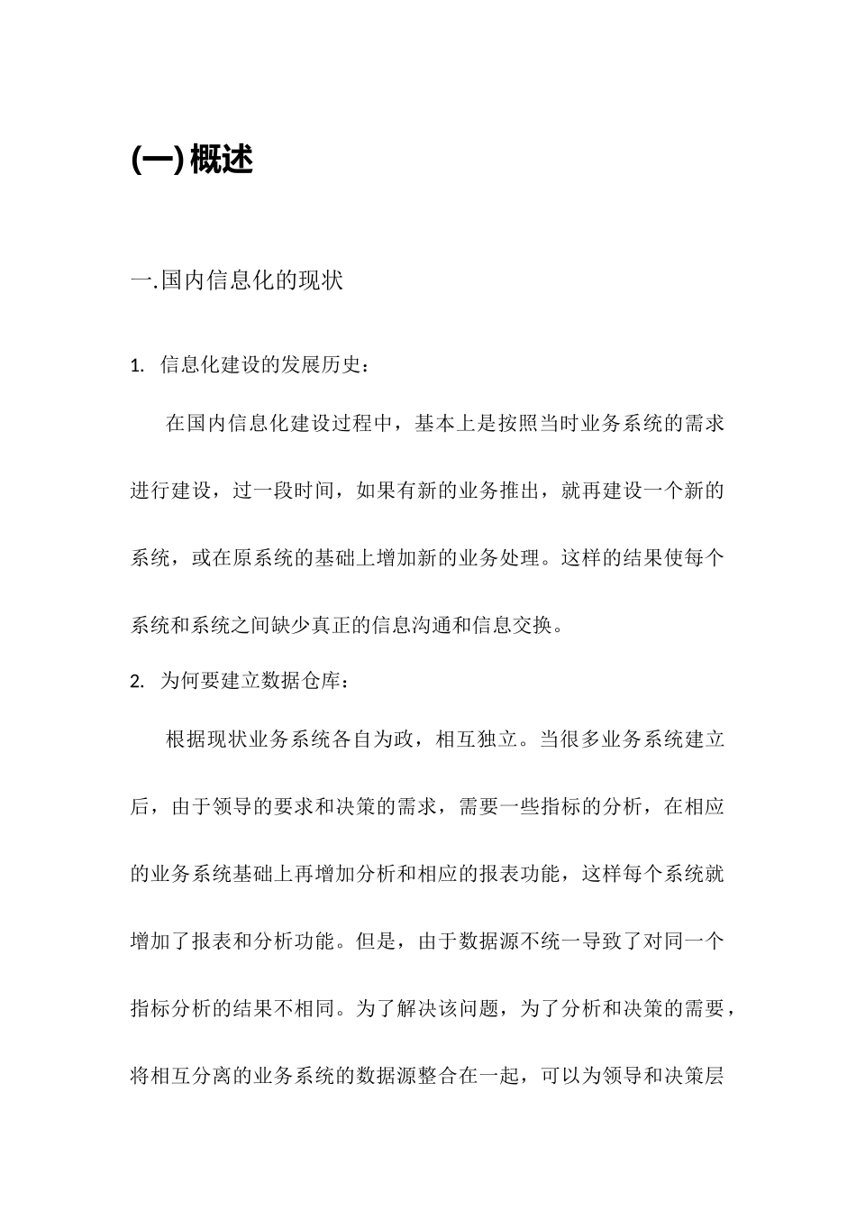 数据仓库解决方案v0_第3页