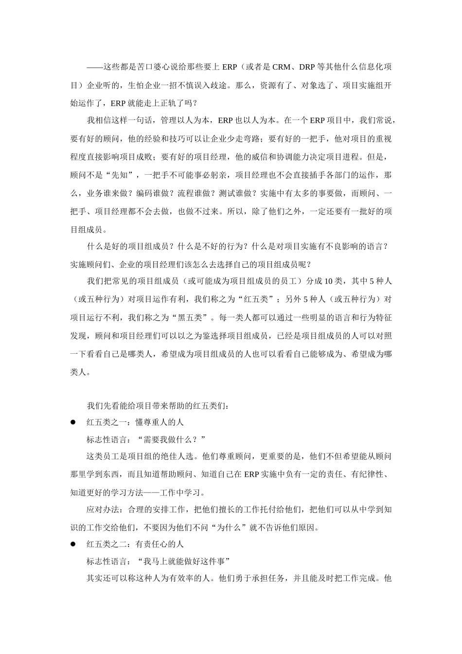 ERP实施的“红与黑”(8篇文章合集)_第2页