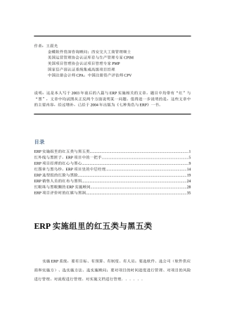 ERP实施的“红与黑”(8篇文章合集)