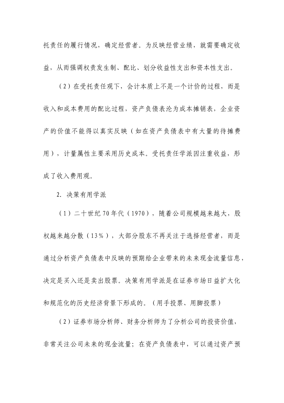 新会计准则对新所得税法的衔接_第2页