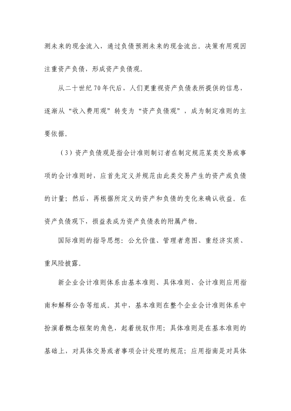 新会计准则对新所得税法的衔接_第3页