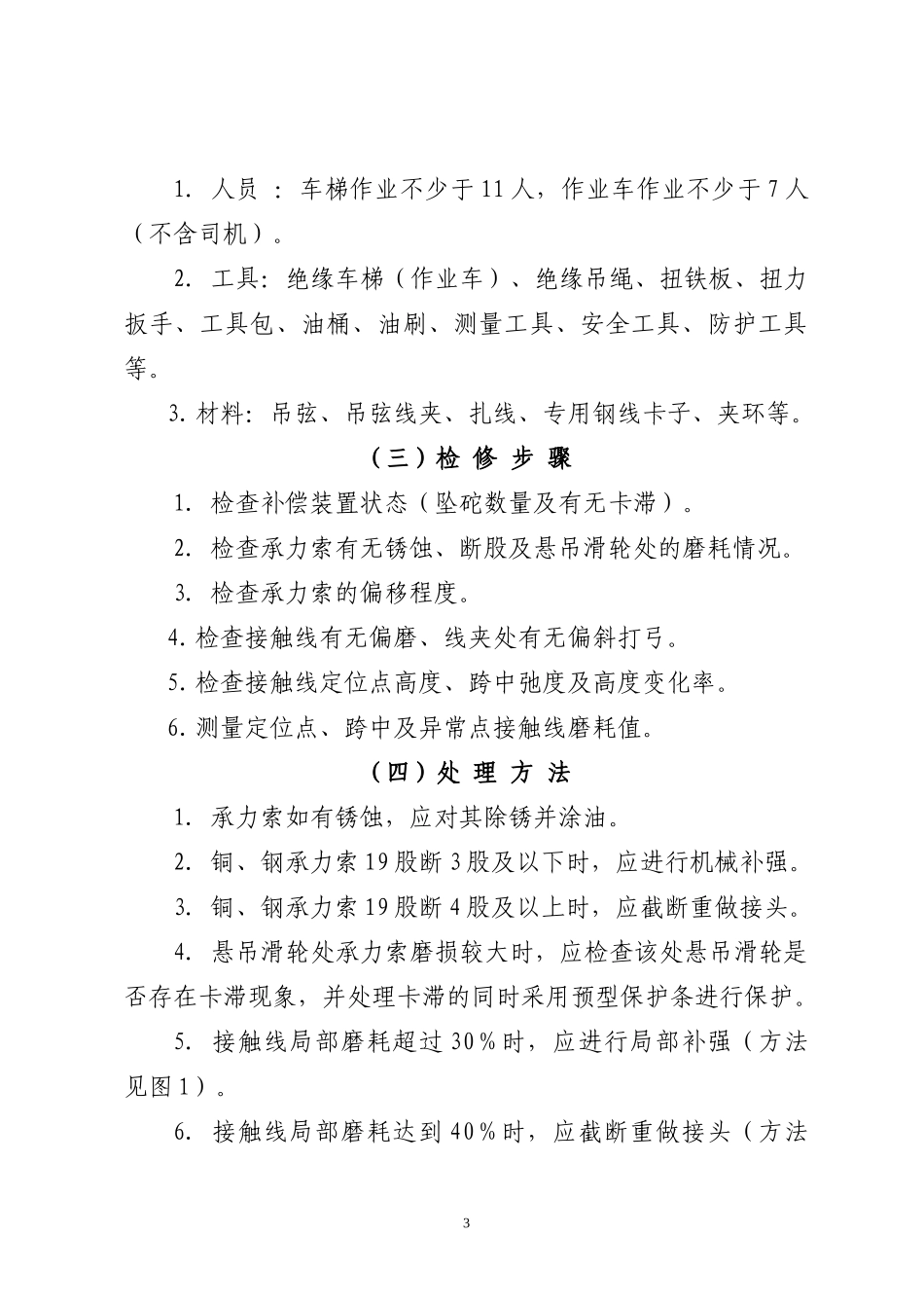 接触网检修质量及工艺标准≥120km_第3页