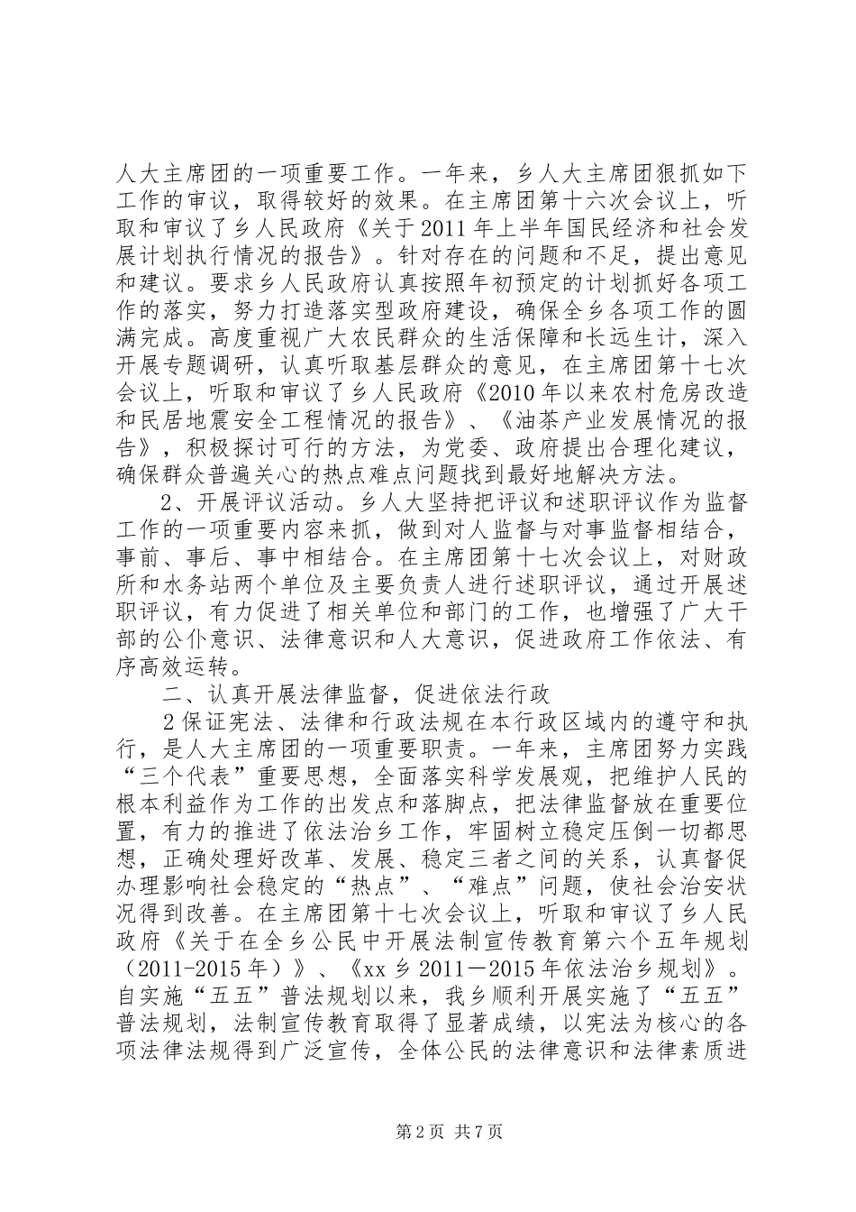 第十届人民代表大会第五次会议工作报告1_第2页